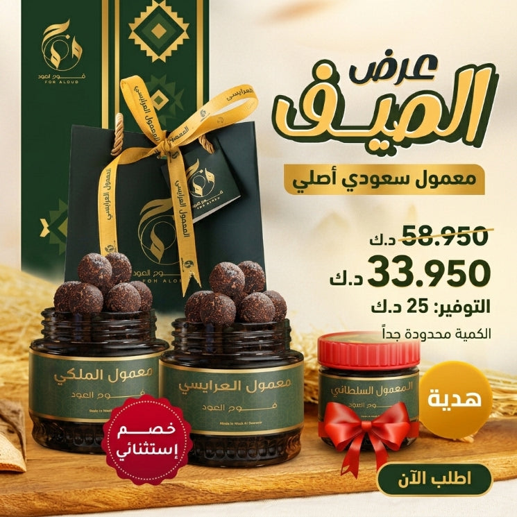 عرض الصيف