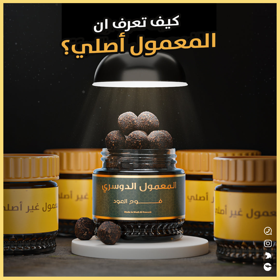 كيف تعرف ان المعمول الدوسري أصلي؟